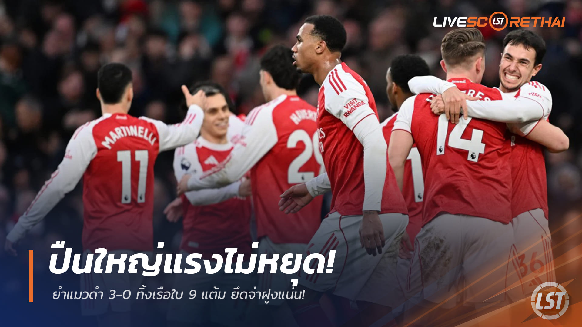 ข่าวฟุตบอล วันอาทิตย์ ที่ 8 กุมภาพันธ์ 2568: ปืนใหญ่ร้อนแรง! ถล่มแมวดำ 3-0 ทิ้งเรือใบ 9 แต้ม ครองจ่าฝูงแน่น