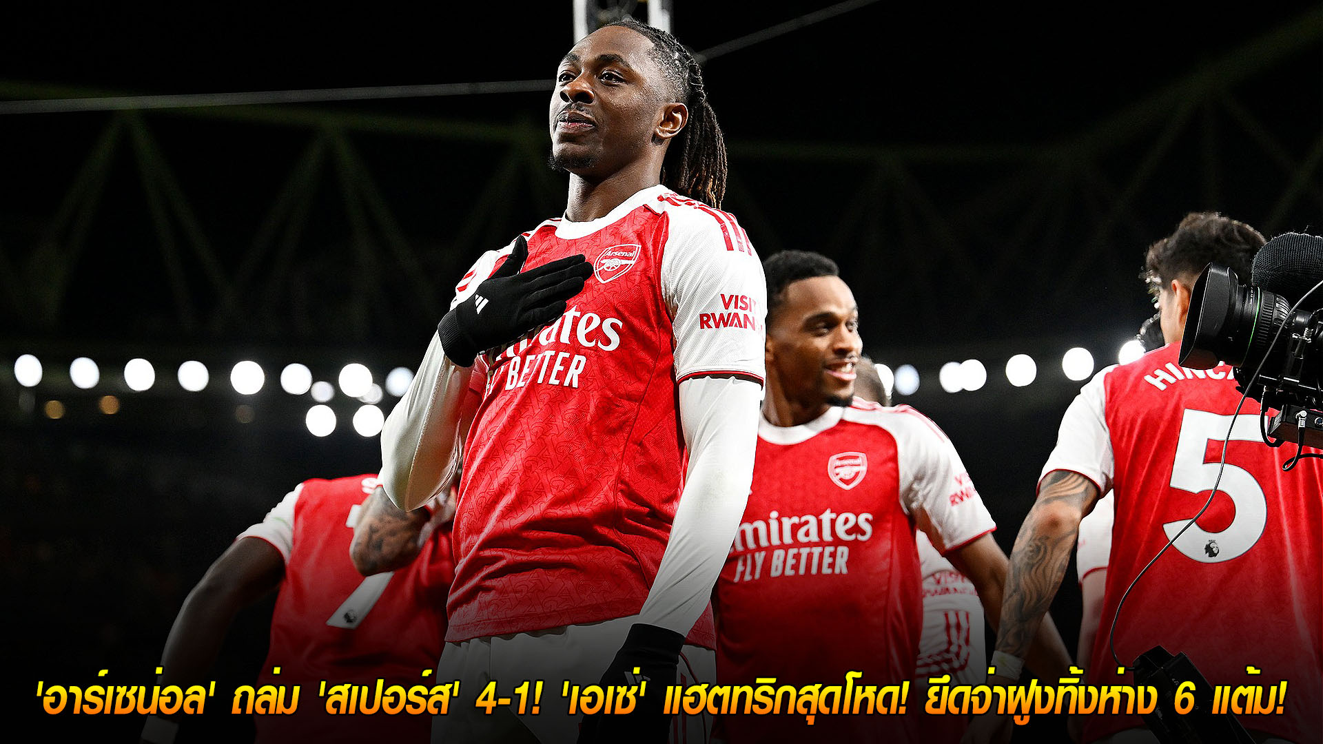 ข่าวฟุตบอล จันทร์ที่ 24 พฤศจิกายน 2568: อาร์เซน่อลทุบสเปอร์ส 4-1 เอเซ่กดแฮตทริก ยึดจ่าฝูงพรีเมียร์ลีกห่าง 6 แต้ม