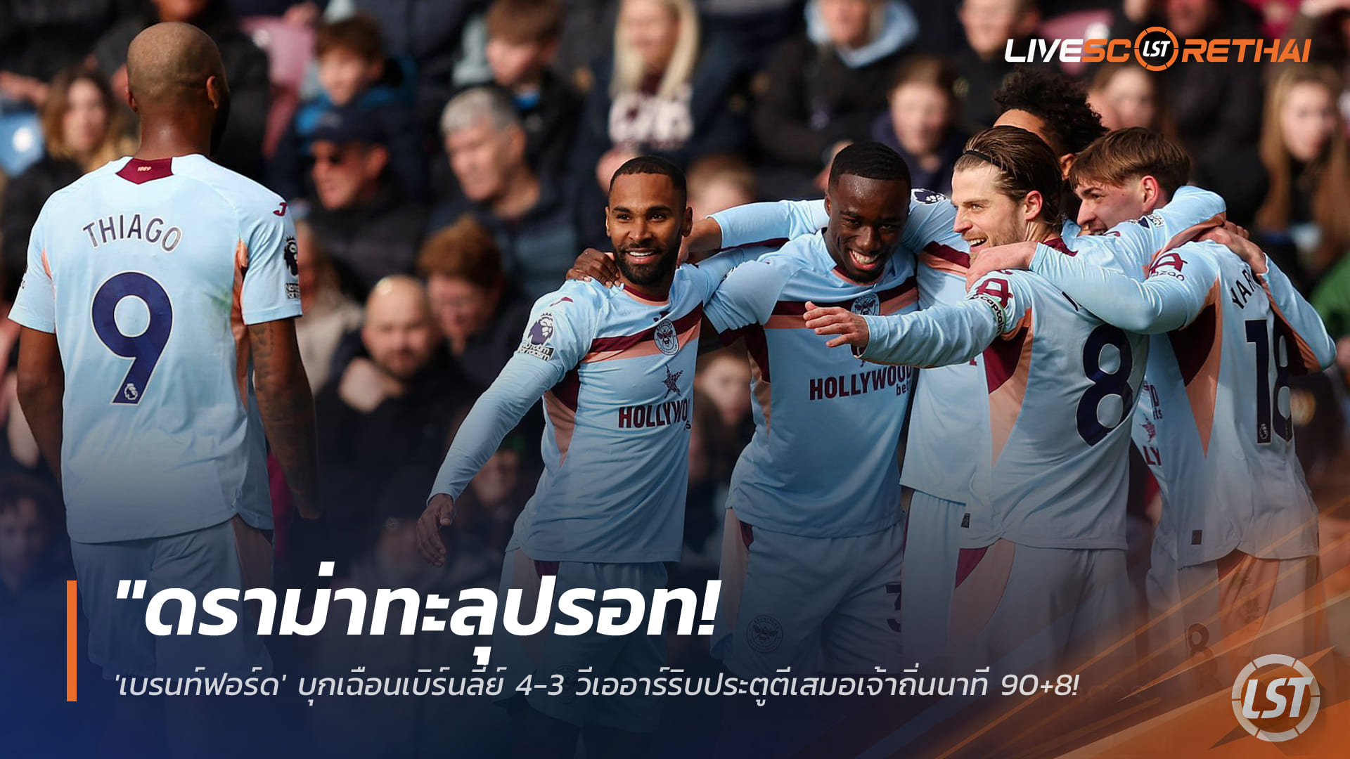 ข่าวฟุตบอล วันอาทิตย์ ที่ 1 มีนาคม 2568: ดราม่าท้ายเกม! เบรนท์ฟอร์ดบุกเฉือนเบิร์นลี่ย์ 4-3 VAR ริบประตู 90+8 สะเทือนทั้งสนาม