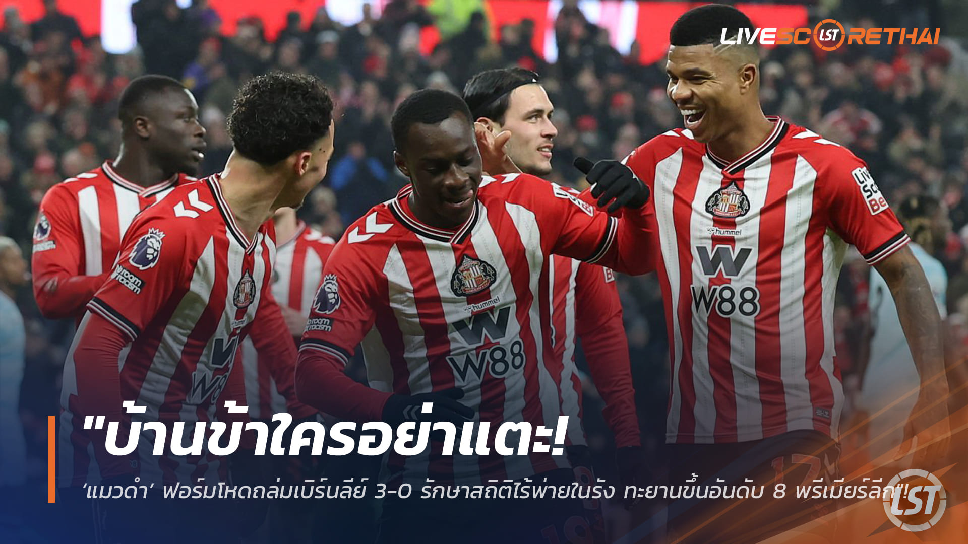 ข่าวฟุตบอล วันอังคารที่ 3 กุมภาพันธ์ 2568: บ้านข้าใครอย่าแตะ! ‘แมวดำ’ โหดถล่มเบิร์นลีย์ 3-0 รักษาสถิติไร้พ่ายในบ้าน ทะยานอันดับ 8 พรีเมียร์ลีก