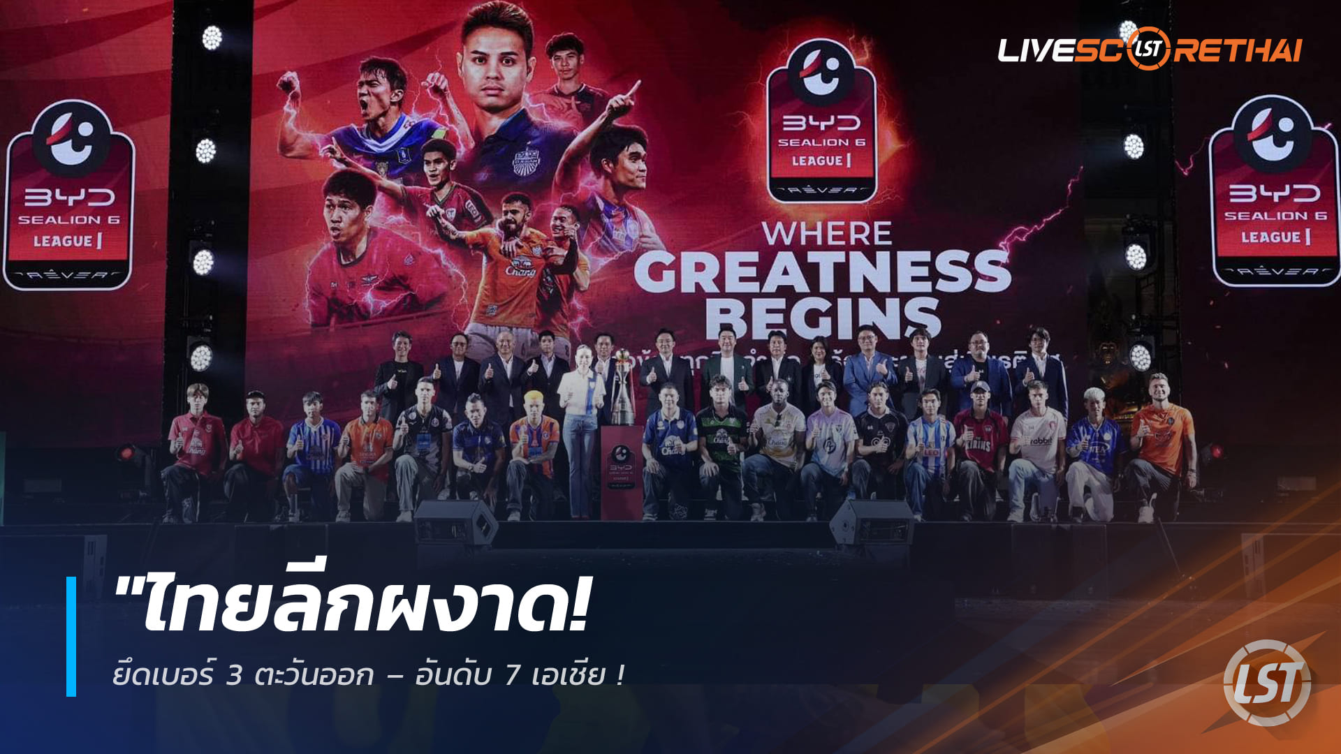 ข่าวฟุตบอลไทย วันจันทร์ที่ 23 กุมภาพันธ์ 2568: ไทยลีกยึดอันดับ 3 โซนตะวันออก – ทะยานสู่อันดับ 7 เอเชีย หลัง 3 สโมสรไทยเข้ารอบน็อกเอาต์ถ้วยเอเชีย
