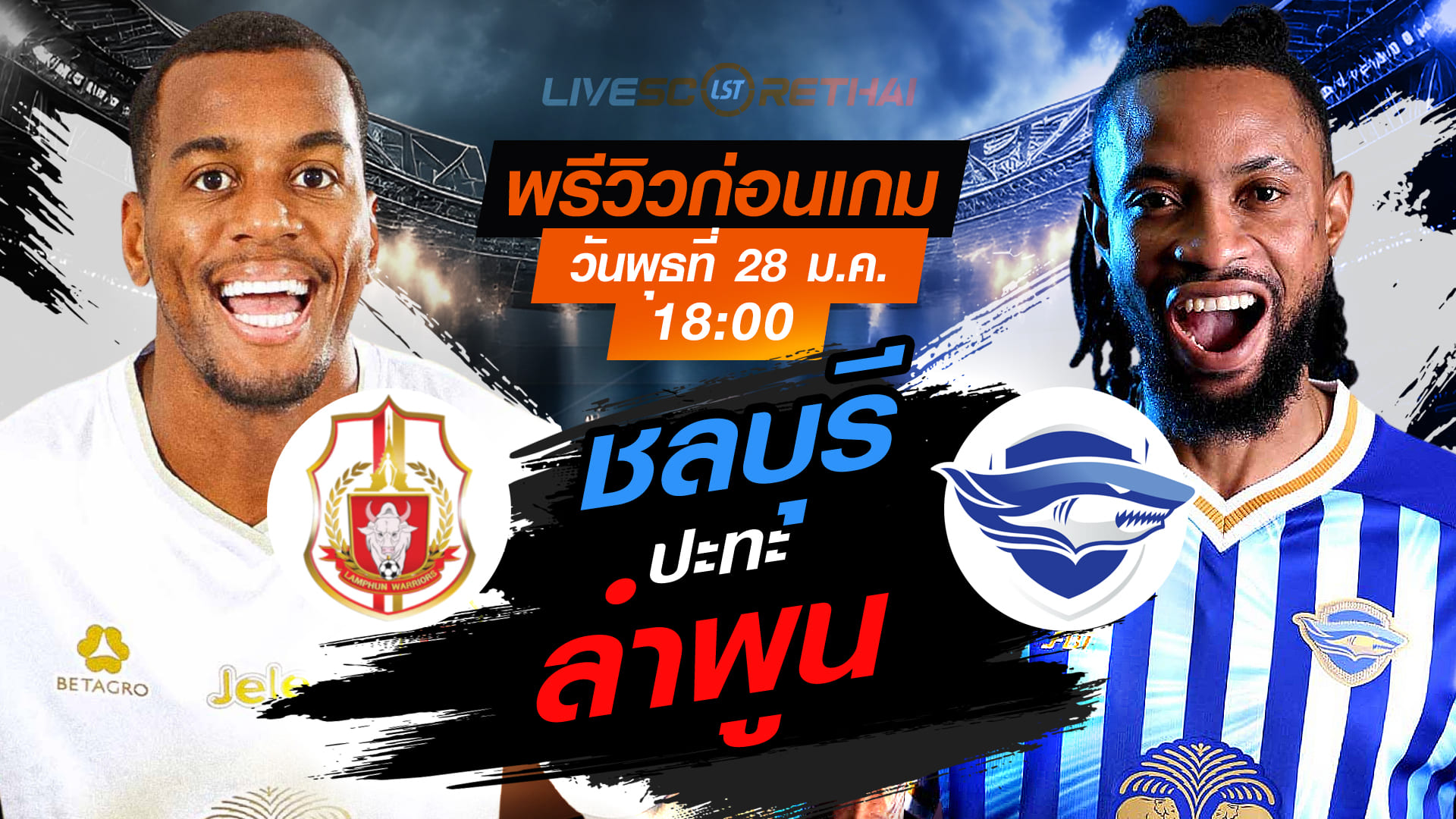 LIVE: ถ่ายทอดสด เมืองไทย คัพ 2025/26 ลำพูน วอริเออร์ vs ชลบุรี เอฟซี วันพุธที่ 28 มกราคม 2569 เวลา 18.00 น.