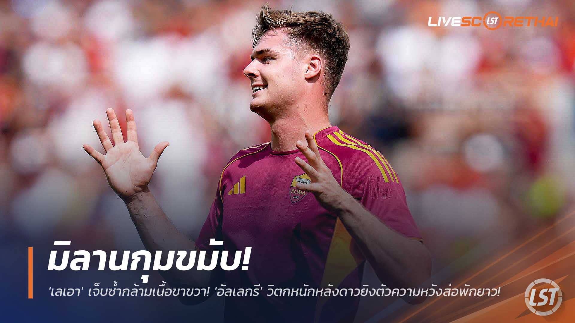 ข่าวฟุตบอล 9 ธันวาคม 2568: โรม่าเตรียมยุติสัญญายืม เอแวน เฟอร์กูสัน ส่งคืนไบรท์ตันตลาด ม.ค. หลังฟอร์มไม่เข้าเป้า