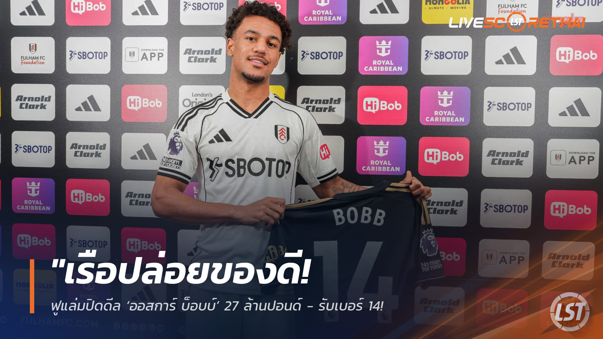 ฟูแล่มปิดดีล ออสการ์ บ็อบบ์ 27 ล้านปอนด์ จากแมนฯ ซิตี้ เซ็น 5 ปีครึ่ง สวมเบอร์ 14 | ข่าวฟุตบอล 30 มกราคม 2568