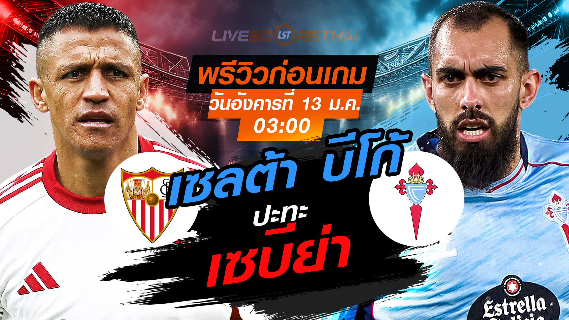 LIVE : ถ่ายทอดสด ฟุตบอล ลา ลีกา สเปน เซบีย่า -vs- เซลต้า บีโก้ วันอังคารที่ 13 มกราคม 2568 เวลา 03:00 น.